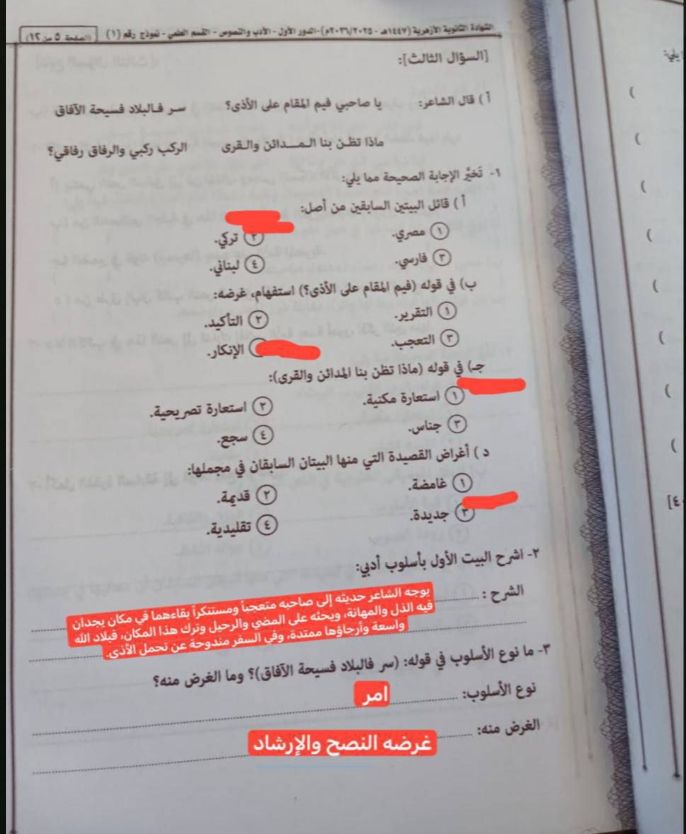 تسريب امتحان 3 ثانوي عام ازهر 2026 علمي