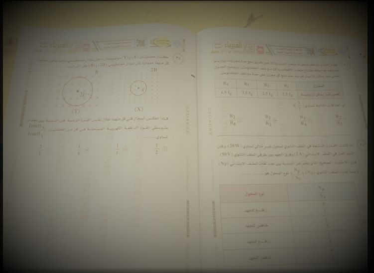 تداول امتحان فيزياء ثانوية عامة 2026 علمي