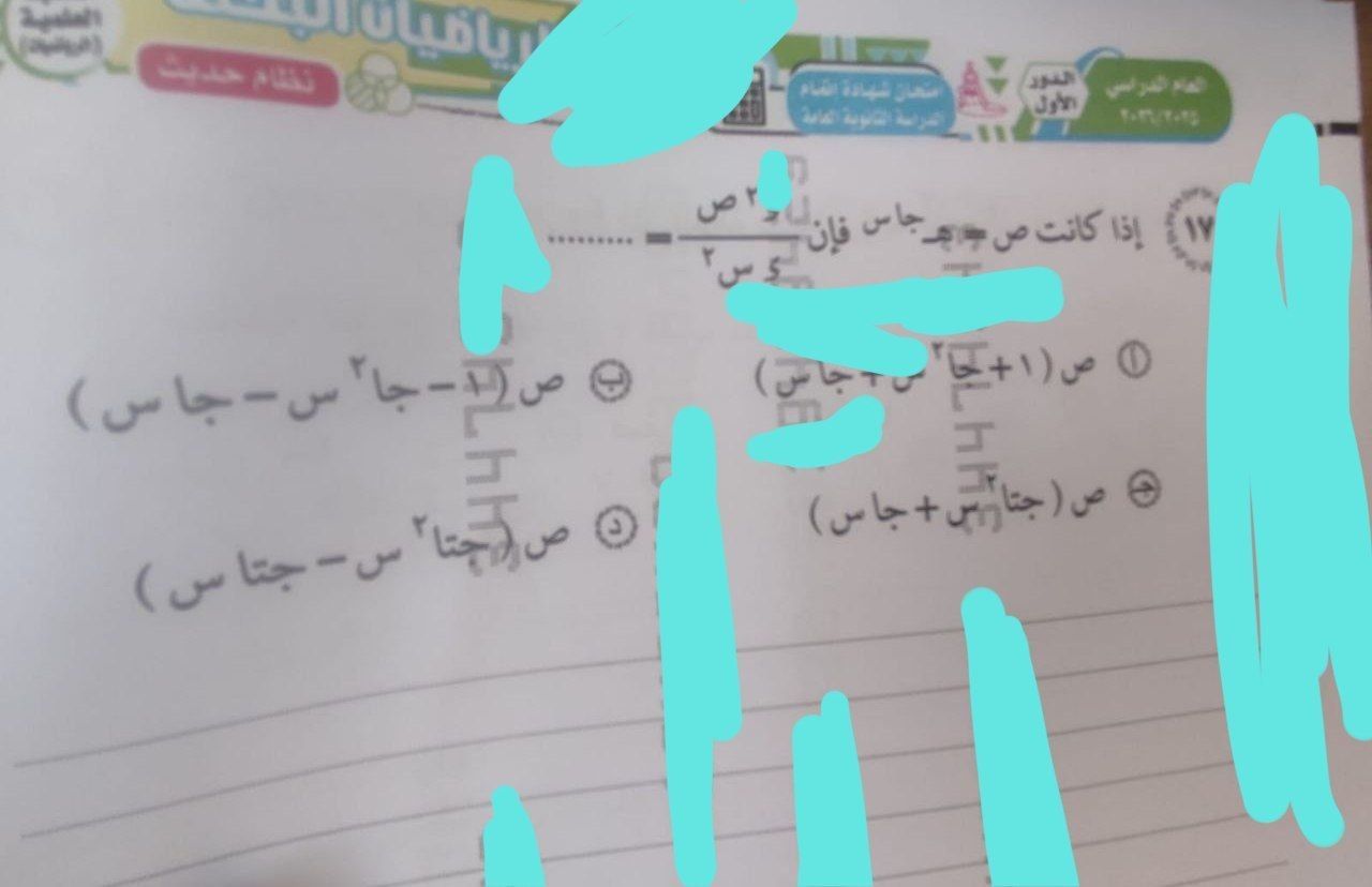 أسئلة وإجابات امتحان الرياضيات البحتة للصف الثالث الثانوي 2026