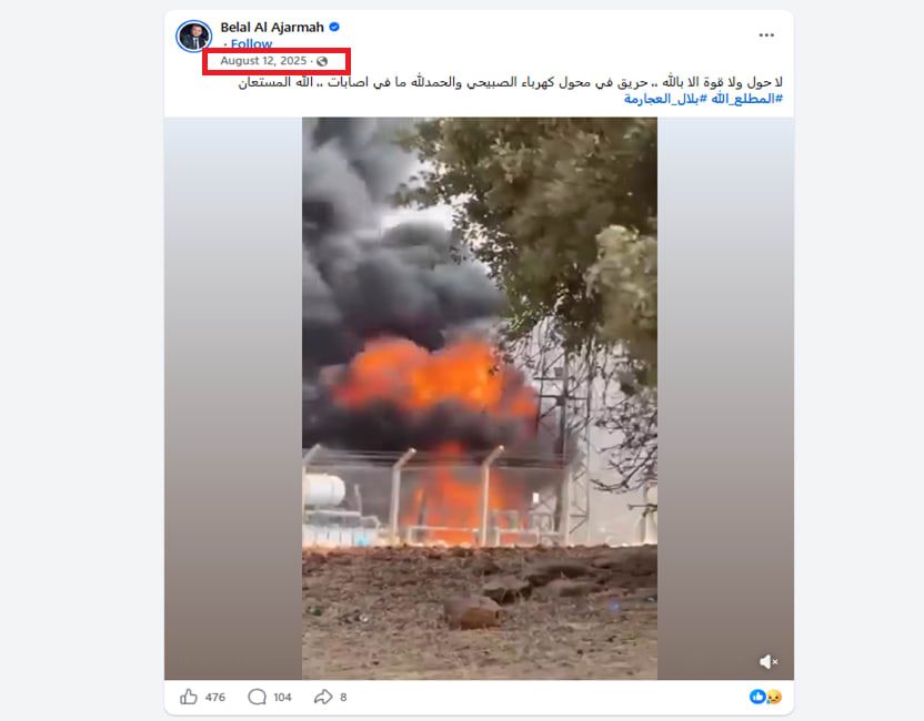 نسخة أطول من الفيديو منشورة في صفحة الإعلامي الأردني بلال العجارمة عبر فيسبوك بتاريخ 12 أغسطس/آب 2025.