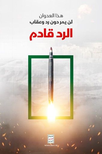 تهديد الحوثيين للسعودية