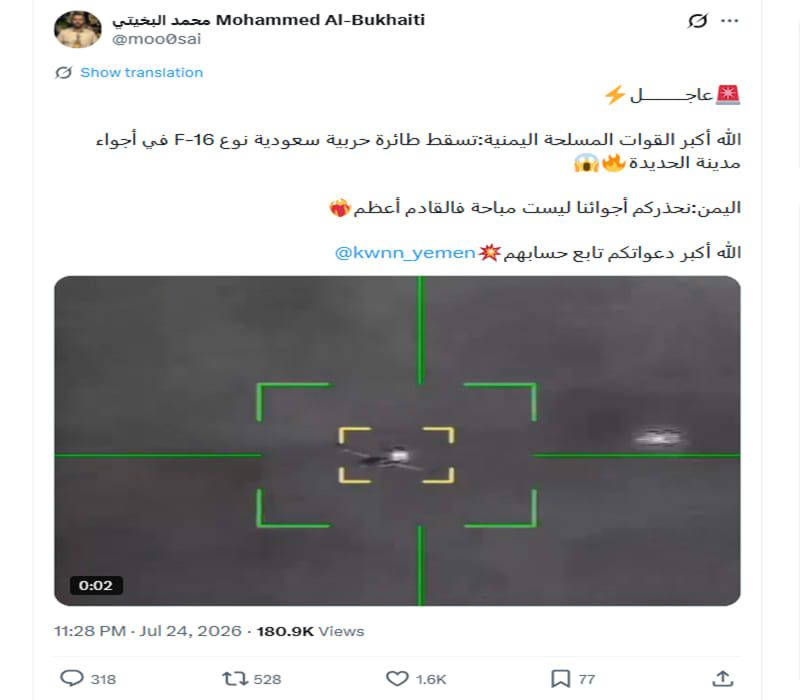لقطة شاشة لمنشور في موقع إكس يحتوي الفيديو المتداول