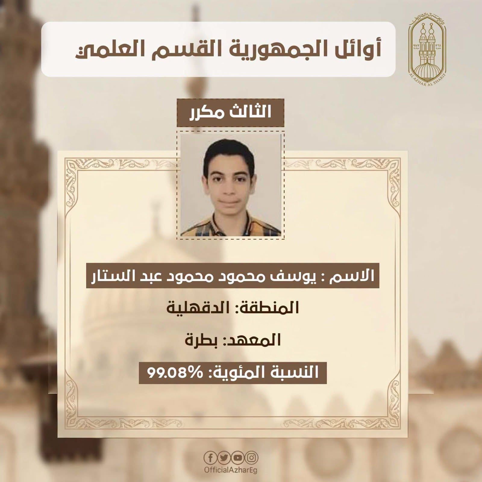 يوسف محمود