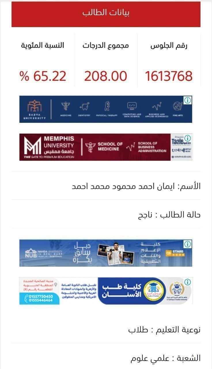 كشوف نتيجة الثانوية العامة 2026 بالإسم ورقم الجلوس المتداولة