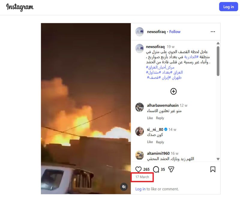 الفيديو وقت نشره في موقع إنستغرام بتاريخ 17 مارس/آذار 2026