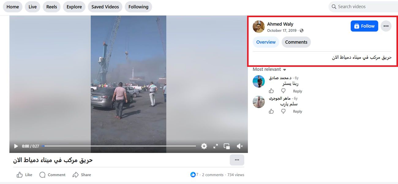 نسخة من الفيديو منشورة عبر فيسبوك يعود تاريخها إلى 17 أكتوبر/تشرين الأول 2019