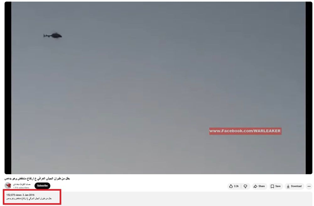 فيديو يحتوي مشاهد مشابهة للفيديو المتداول، جرى نشره في موقع يوتيوب بتاريخ 2 يناير/كانون الثاني 2016