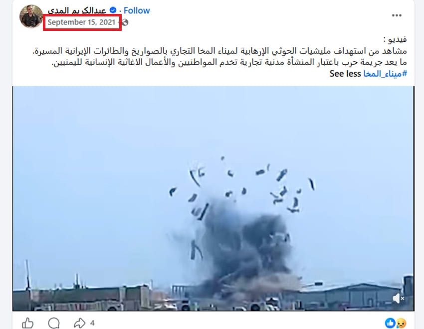 الفيديو وقت نشره عبر موقع فيسبوك بتاريخ 11 سبتمبر/ أيلول 2021.