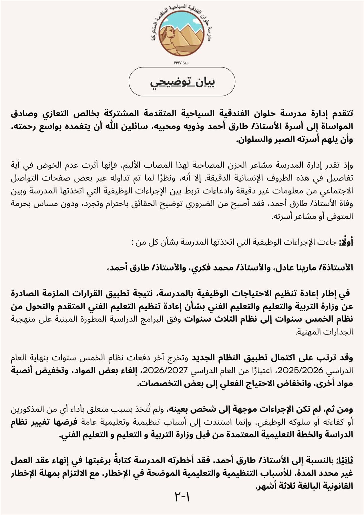 مدرسة خاصة عن اتهامها بفصل معلم تعسفيا ووفاته قهرا: ادعاءات كاذبة وحقوقه المالية محفوظة