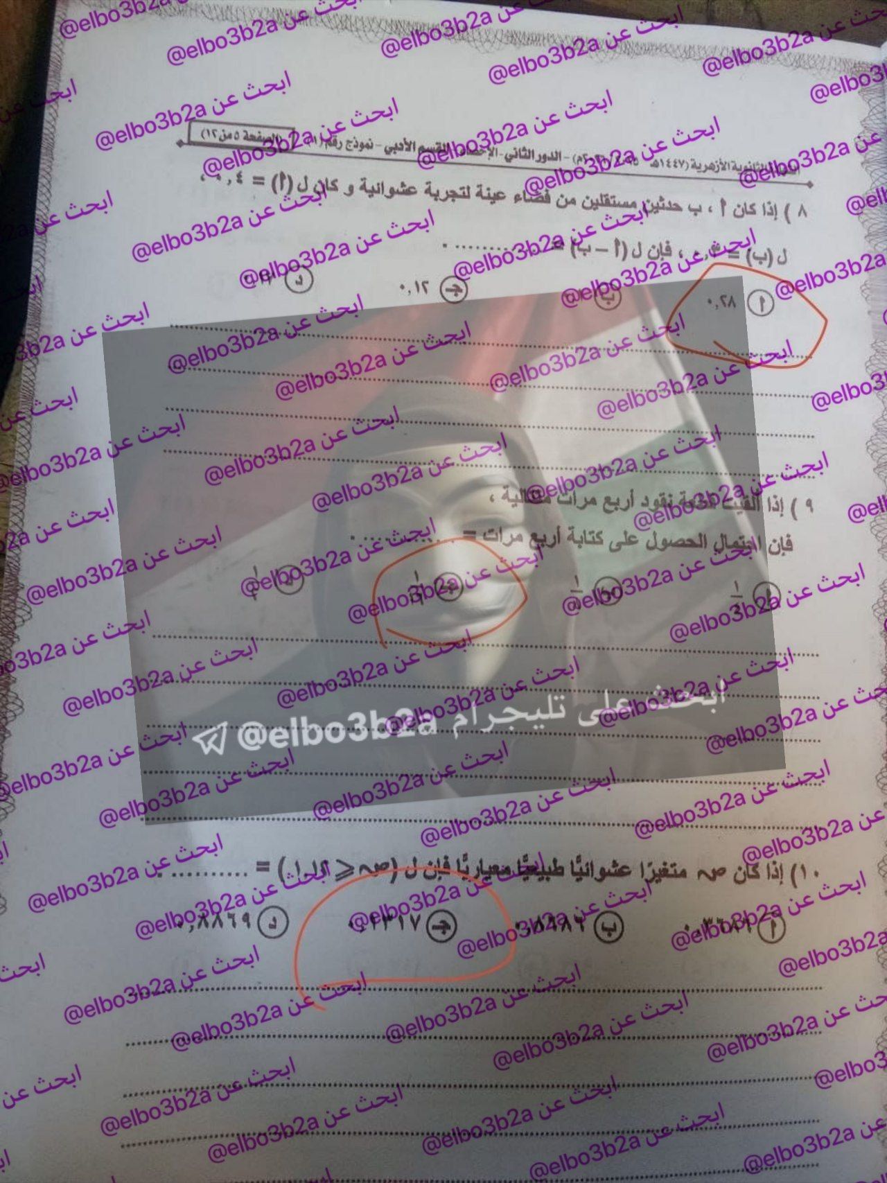 تداول امتحان الكيمياء الدور الثاني تالته ثانوي ازهر 2026 علمي
