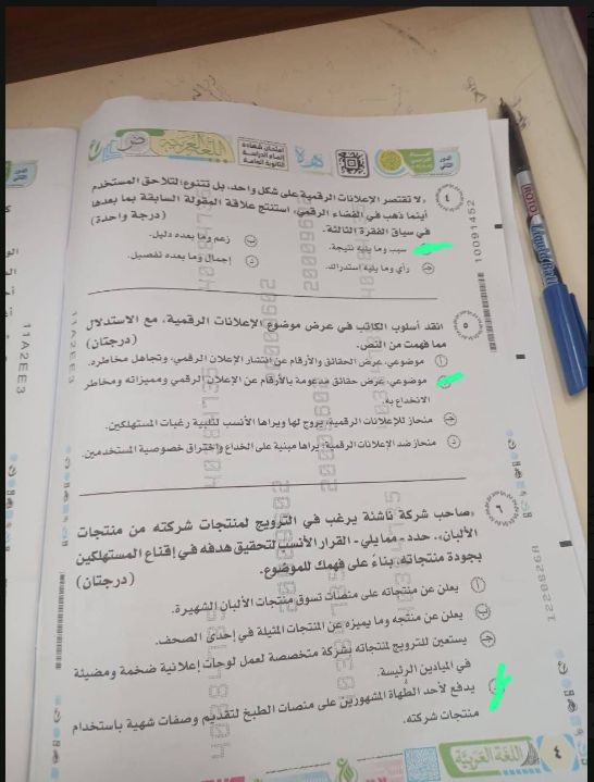 تسريب امتحان اللغة العربية ثانوية عامة 2026 الدور الثاني