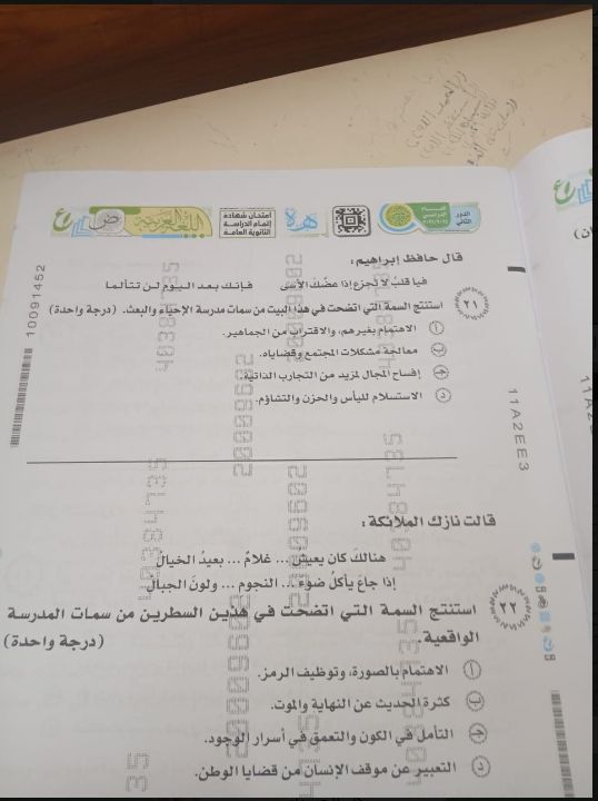 تسريب امتحان اللغة العربية ثانوية عامة 2026 الدور الثاني