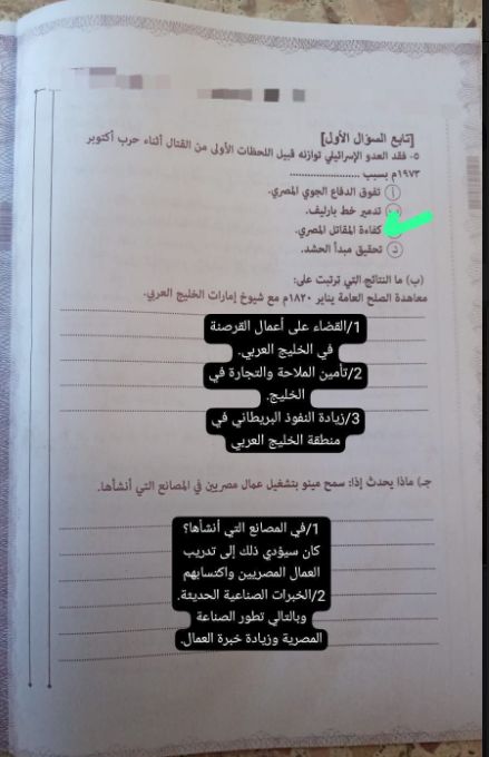 إجابة امتحان تاريخ تالته ثانوي أزهر دور تاني 2026