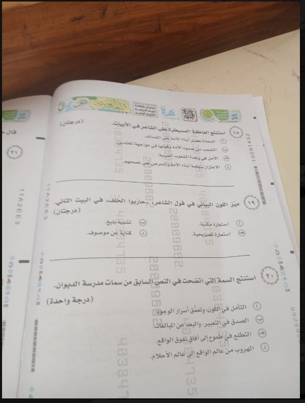 تداول امتحان العربي ثانوية عامة الدور الثاني 2026