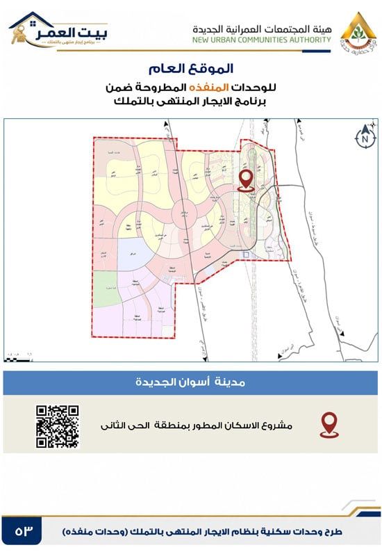 كراسه شروط الايجار التمليكى (53)