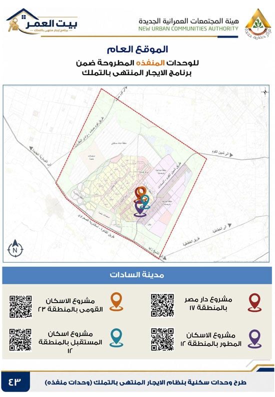 كراسه شروط الايجار التمليكى (43)