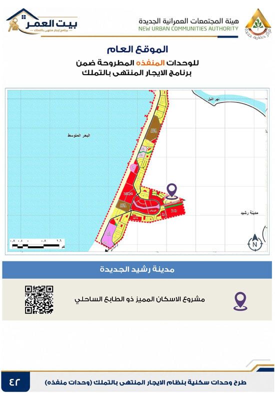 كراسه شروط الايجار التمليكى (42)