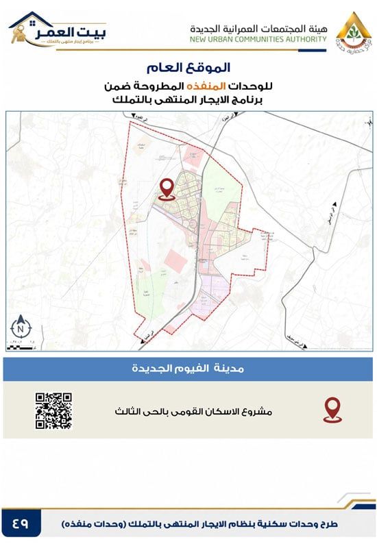 كراسه شروط الايجار التمليكى (49)