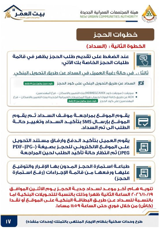 كراسه شروط الايجار التمليكى (17)