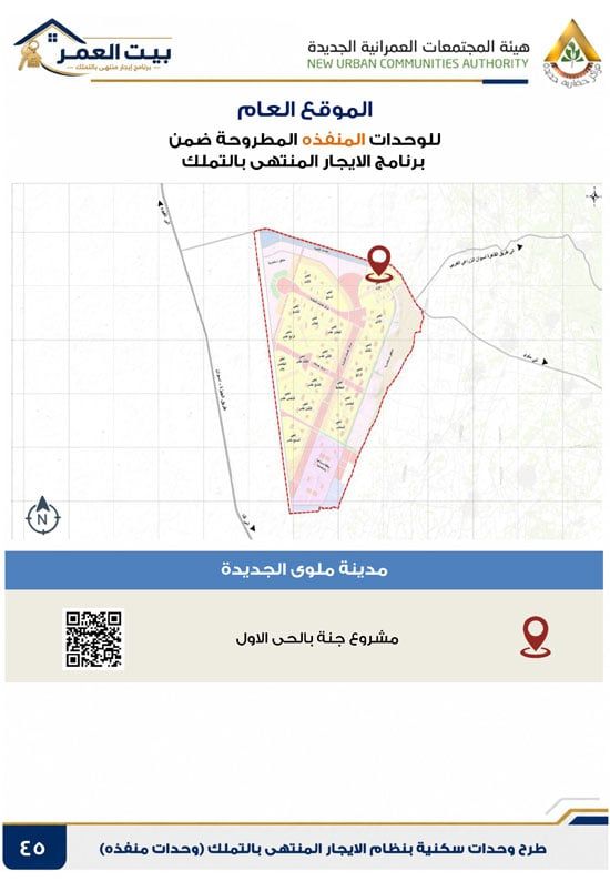 كراسه شروط الايجار التمليكى (45)