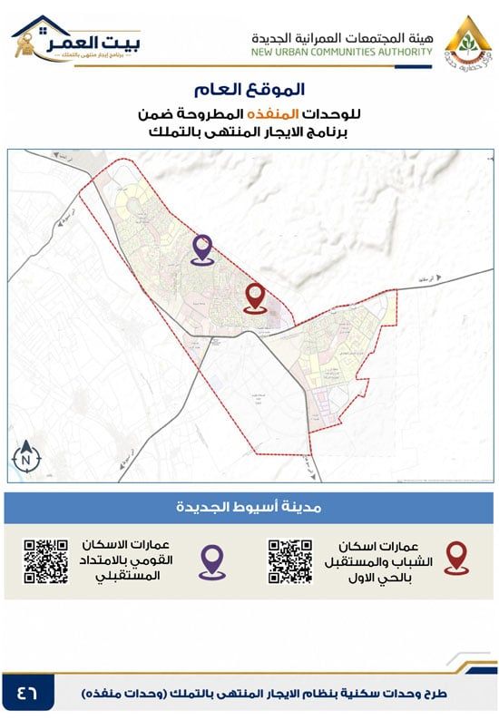 كراسه شروط الايجار التمليكى (46)