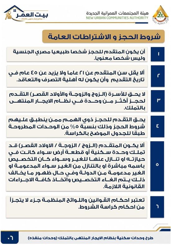 كراسه شروط الايجار التمليكى (6)