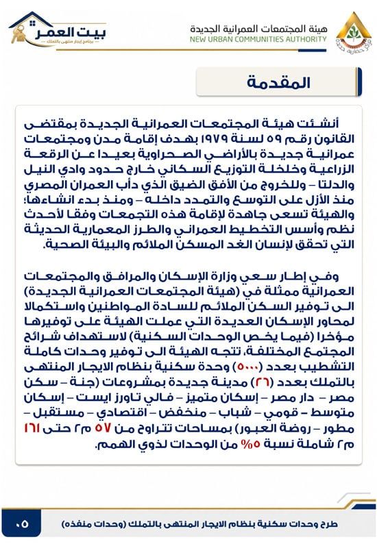 كراسه شروط الايجار التمليكى (5)