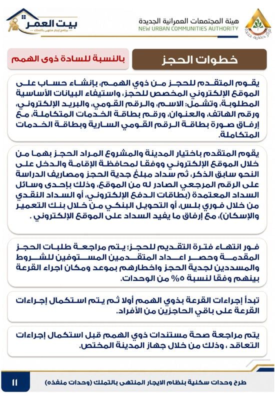 كراسه شروط الايجار التمليكى (11)