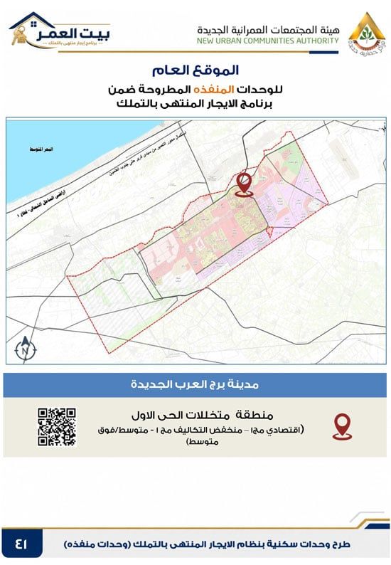 كراسه شروط الايجار التمليكى (41)