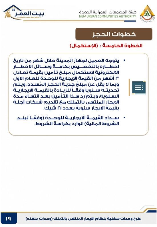 كراسه شروط الايجار التمليكى (19)