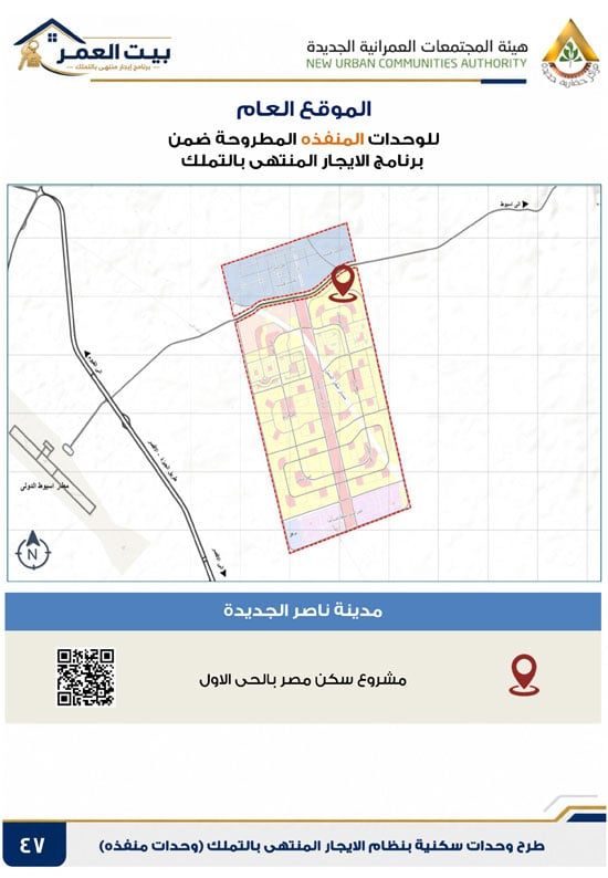 كراسه شروط الايجار التمليكى (47)