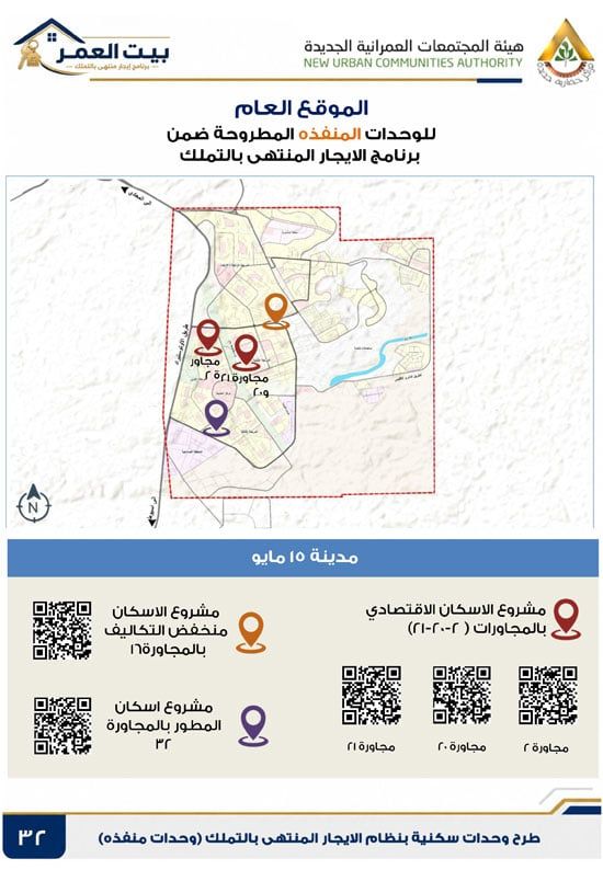 كراسه شروط الايجار التمليكى (32)