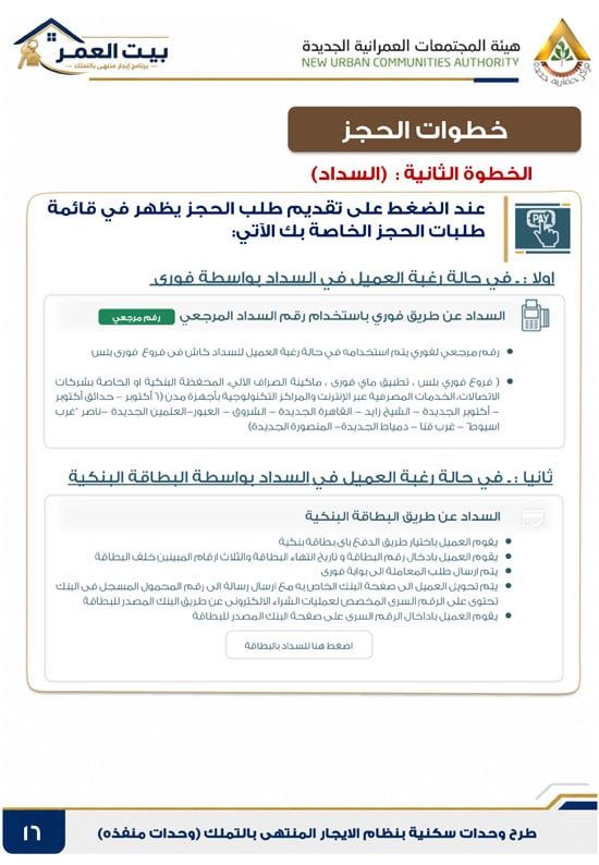 كراسه شروط الايجار التمليكى (16)