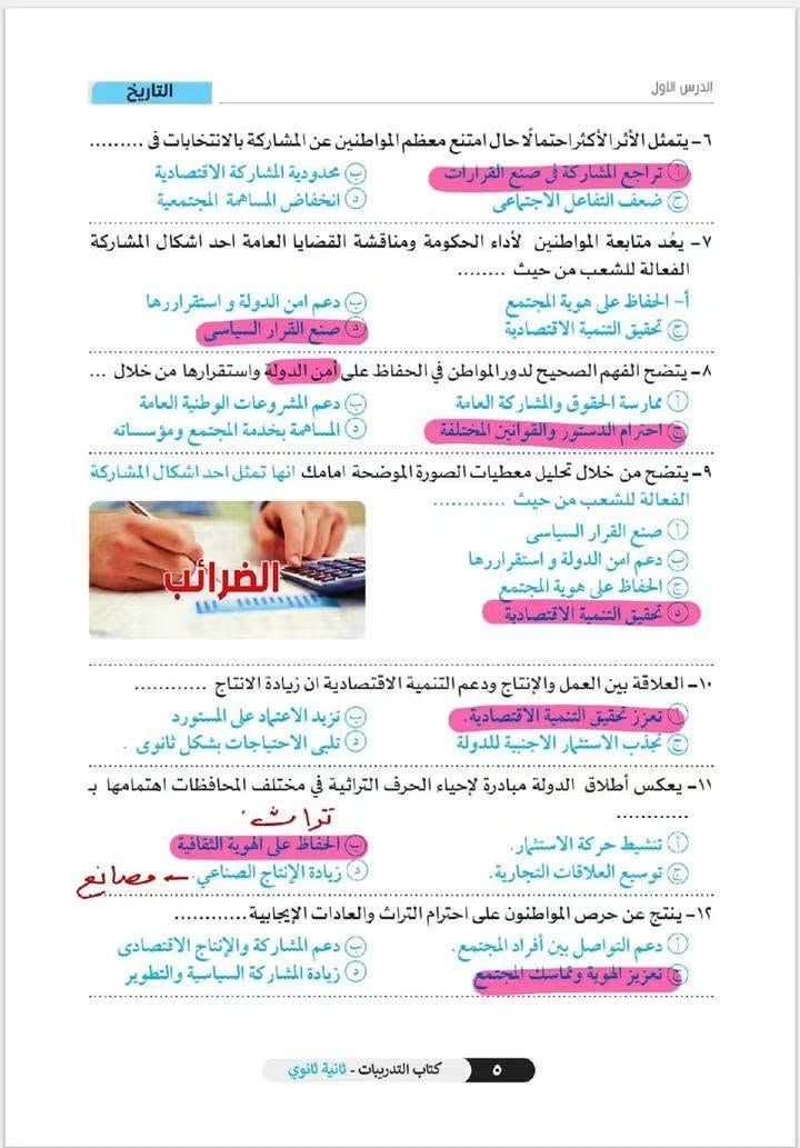 حل بوكليت تاريخ تانية ثانوي بكالوريا 2026 الدرس الاول pdf