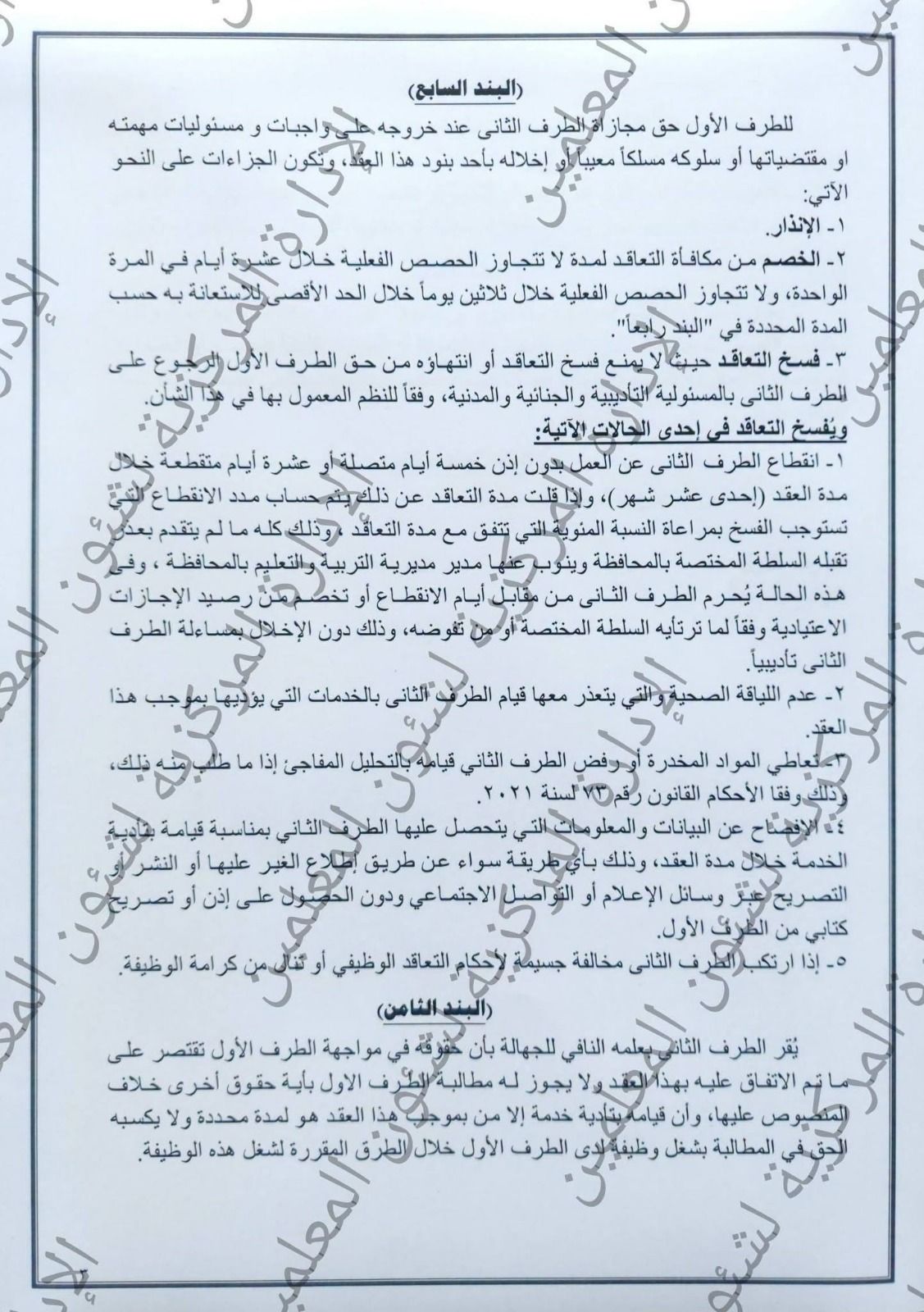 96 حصة بـ4800 جنيهًا.. أبرز بنود التعاقد مع معلمي الحصة فوق الـ45 عاما