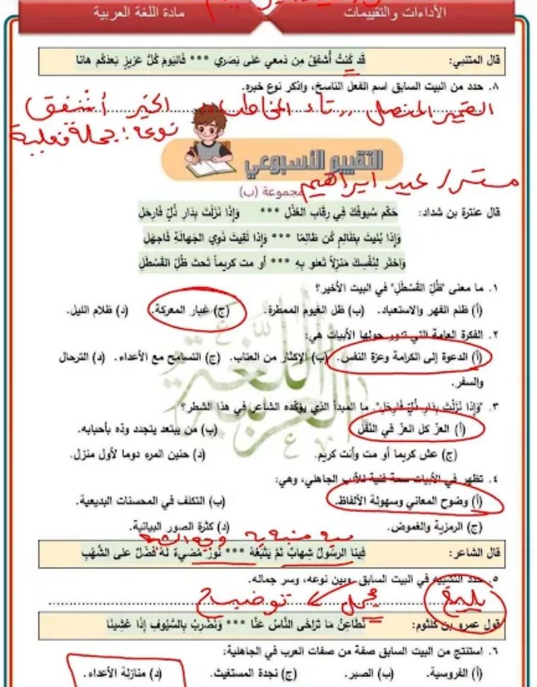 حل تقييمات الوزارة الأسبوع الثاني لغة عربية للصف الأول الثانوي 2026-2027 PDF