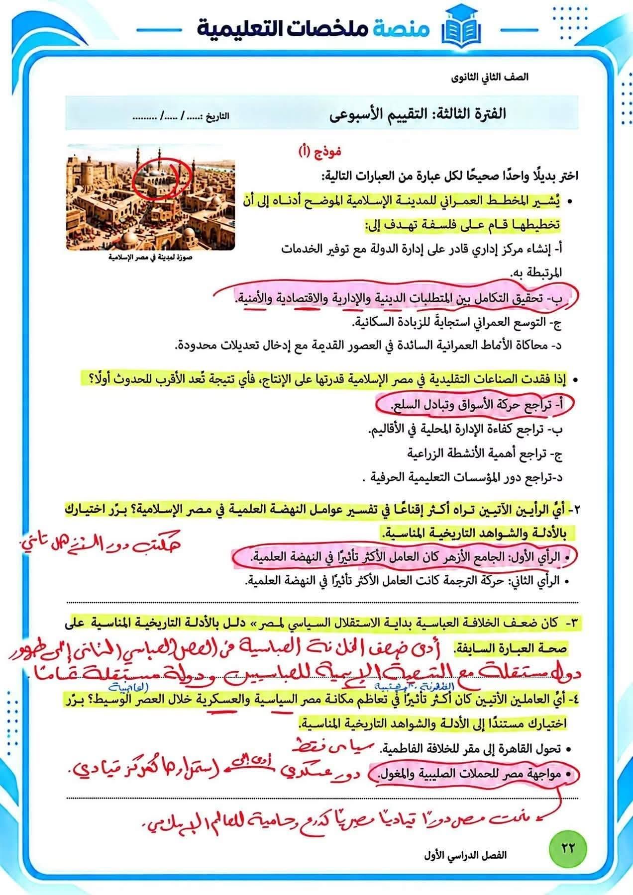 حل تقييمات تاريخ ثانية بكالوريا ترم أول 2027 PDF