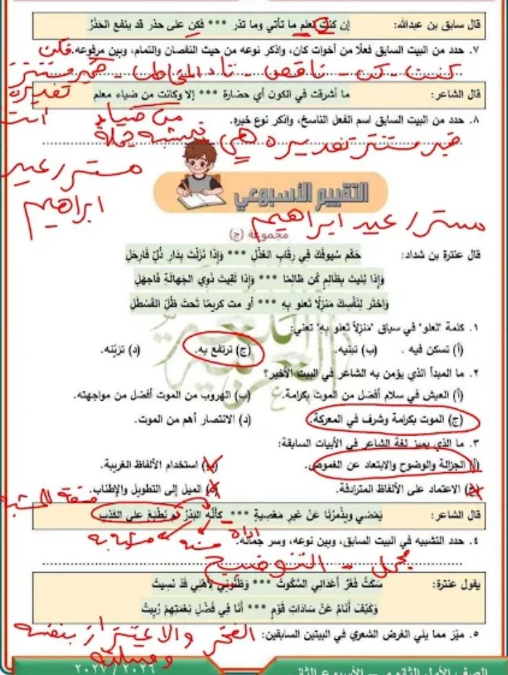 إجابات تقييمات عربي أولى ثانوي بكالوريا ترم أول 2027 pdf