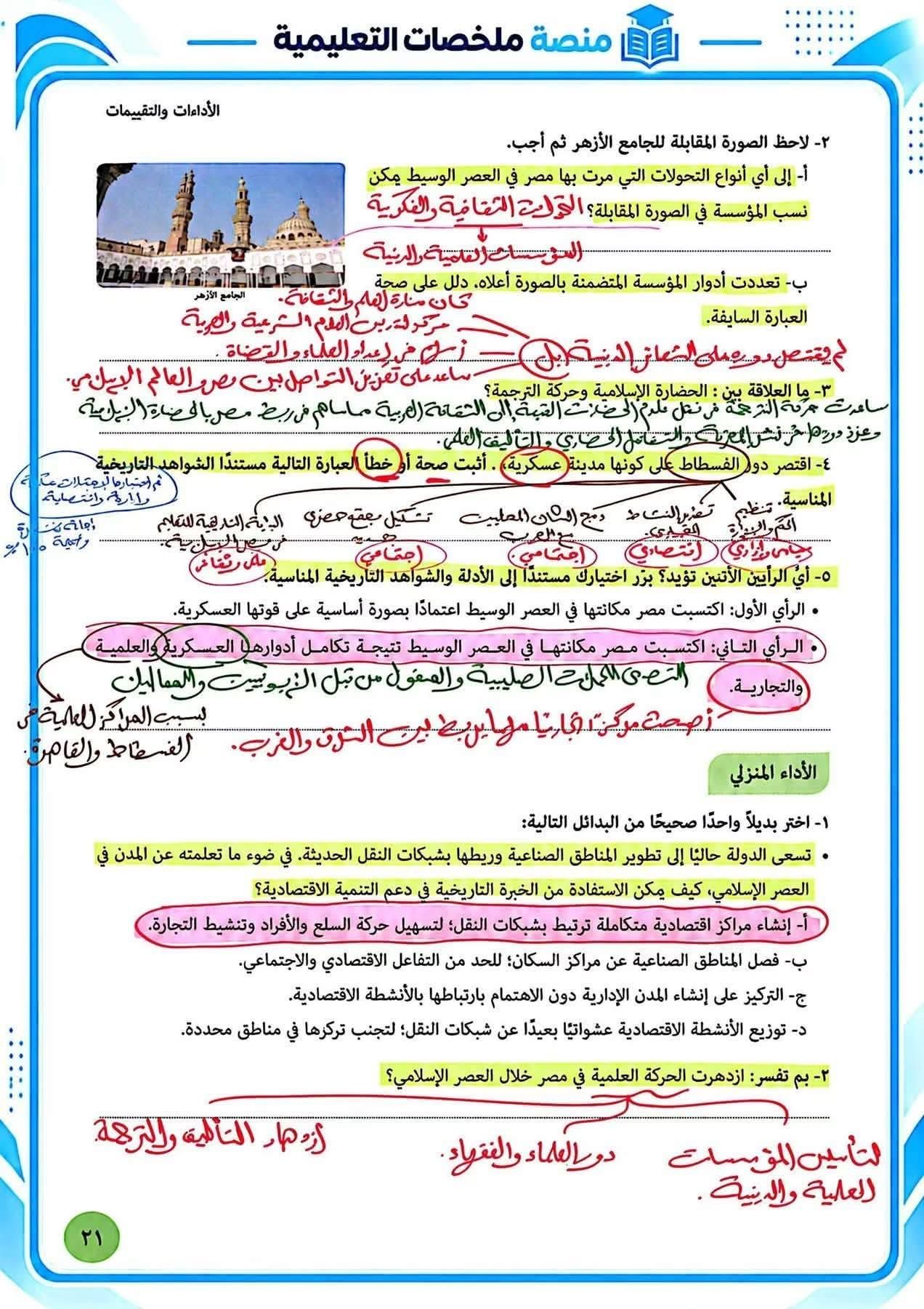 إجابات تقييمات تاريخ ثانية بكالوريا ترم أول 2027 PDF