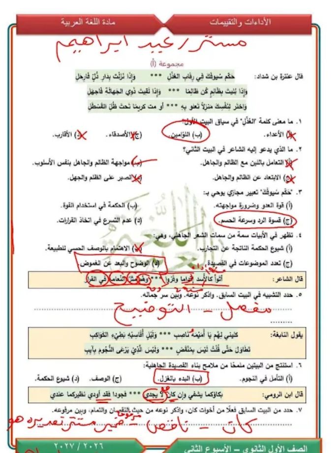 حل تقييمات الوزارة الأسبوع الثاني لغة عربية للصف الأول الثانوي 2026-2027 PDF