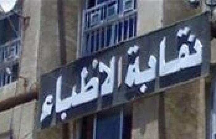 بالبلدي : الأطباء
      تحذر
      من
      قبول
      طلاب
      لدراسة
      الطب
      بمجموع
      50%
      في
      جامعات
      خارجية