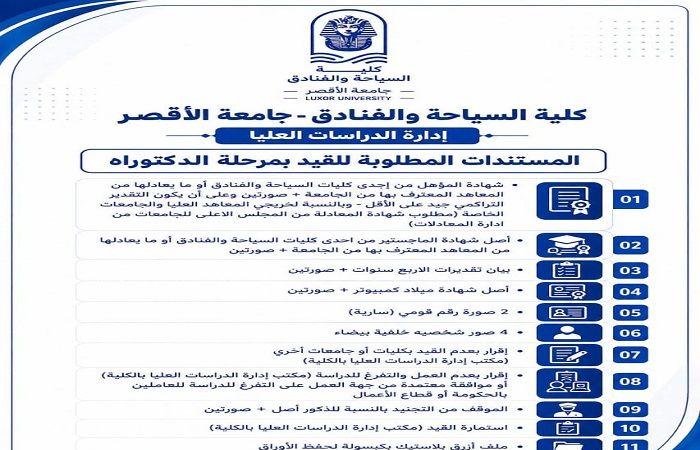 بالبلدي: جامعة
      الأقصر
      تفتح
      التقديم
      للدراسات
      العليا
      بكلية
      السياحة
      والفنادق