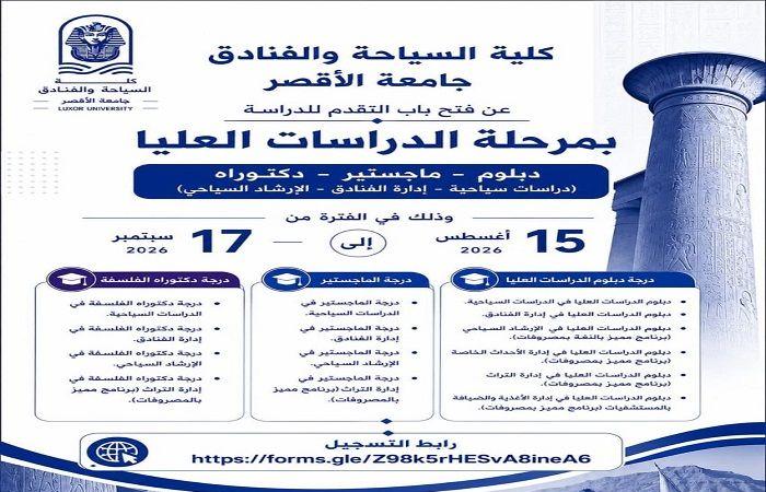 بالبلدي: جامعة
      الأقصر
      تفتح
      التقديم
      للدراسات
      العليا
      بكلية
      السياحة
      والفنادق