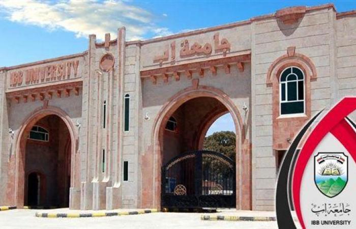 بالبلدي: جامعة
      إب
      اليمنية
      تعلن
      حاجتها
      إلى
      أعضاء
      هيئة
      التدريس..
      وظيفة
      جامعة