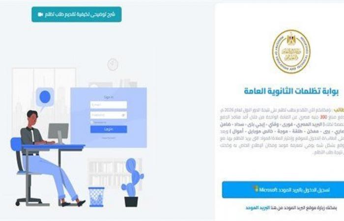 بالبلدي: تظلمات
      الثانوية
      العامة
      الدور
      الثاني
      2026..
      قبل
      فوات
      الموعد
      راجع
      درجاتك
      بهذه
      الخطوات..
      رابط
      التقديم