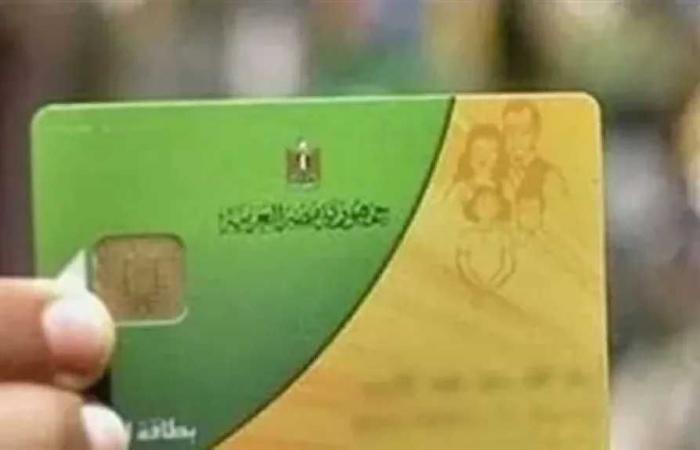 موعد
      انتهاء
      تحديث
      البطاقة
      التموينية
      2026..
      مفاجأة
      بشأن
      التظلمات
      ومصير
      البطاقات
      الموقوفة