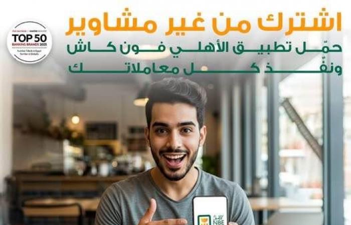 بالبلدي : مزايا
      خدمة
      الأهلي
      فون
      كاش
      من
      البنك
      الأهلي
      الجمهورية مصر العربيةي