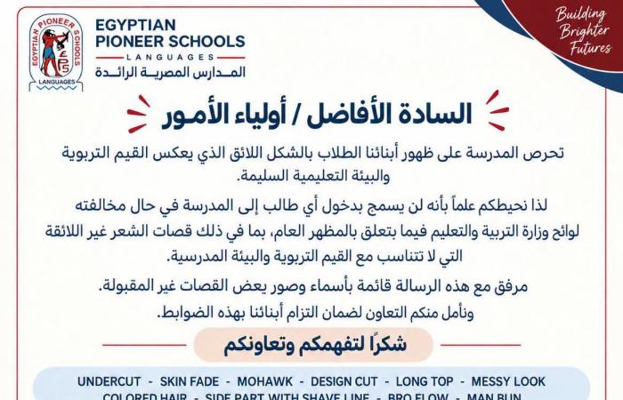 بالبلدي : عاجل...
      «مدرسة
      لغات»
      تحذر
      طلابها
      من
      10
      قصات
      شعر
      ممنوعة
      قبل
      بدء
      الدراسة