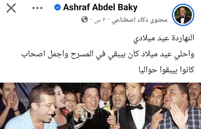 بالبلدي: أشرف
      عبد
      الباقي:
      "أحلى
      عيد
      ميلاد
      ليا
      كان
      بيبقي
      في
      المسرح"