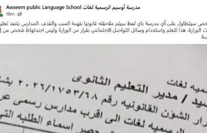 بالبلدي: مدرسة
      أوسيم
      الرسمية
      للغات
      ترد
      على
      أزمة
      أورد وعرض
      أسماء
      الطلاب
      المحولين
      للمدارس
      الحكومية